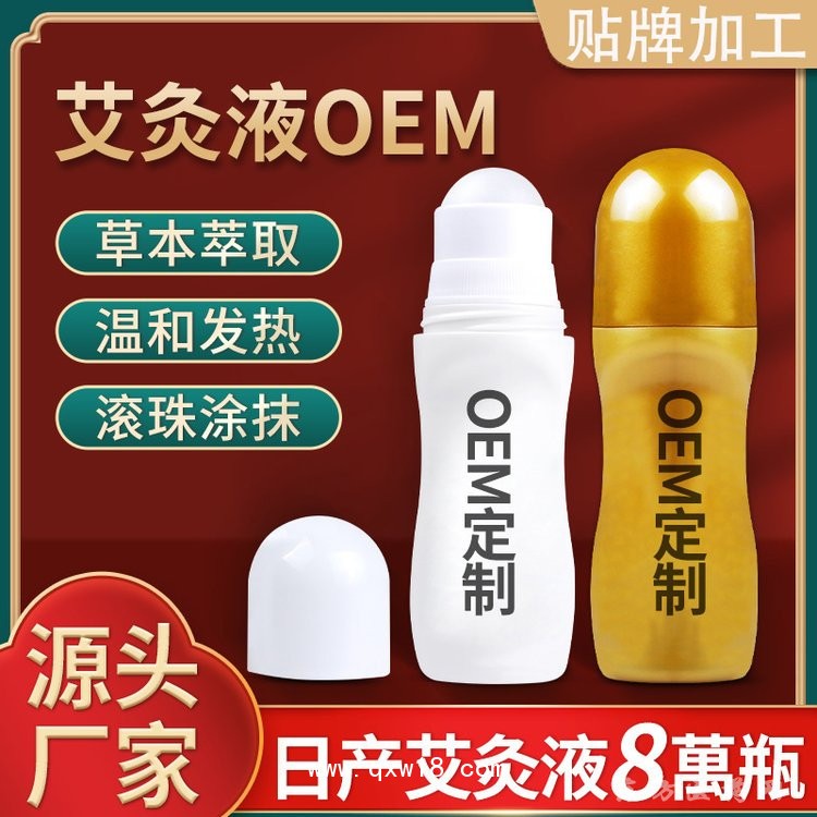 艾灸液 导光凝胶止痛膏oem贴牌代加工厂家直供医院
