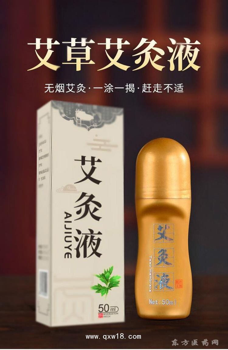 艾草艾灸液 骨痛膏导光凝胶oem贴牌定制代加个医药定制