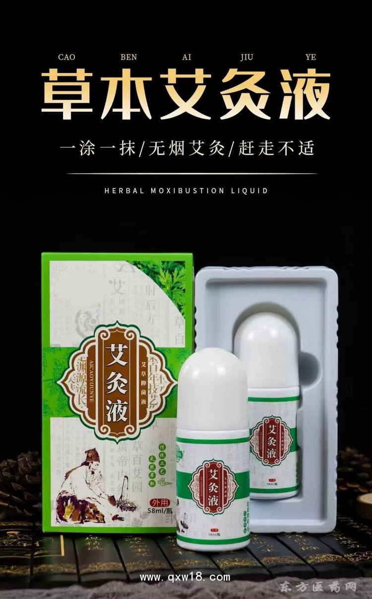 草本艾灸液 导光凝胶oem贴牌代加工医院药店诊所定制
