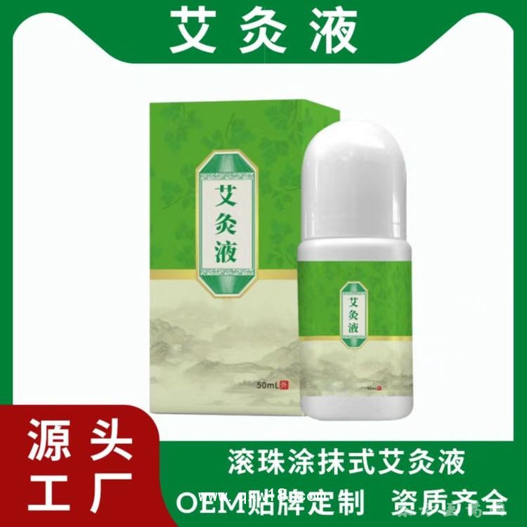 艾灸液 源头厂家导光凝胶oem贴牌定制医院药店诊所定制
