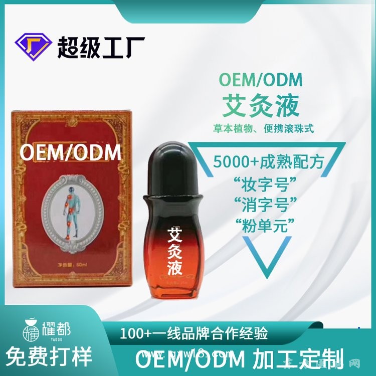 艾灸液 导光凝胶冷敷凝胶医院oem贴牌代加工定制
