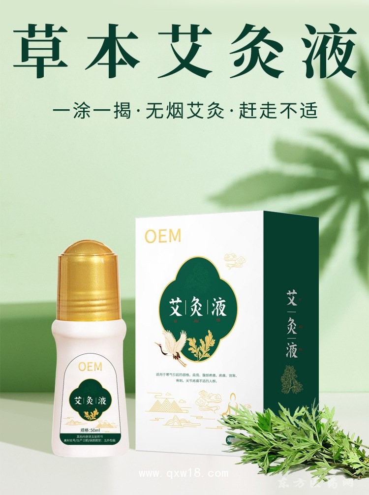 草本艾灸液 导光凝胶代工生产 oem贴牌定制医院药店诊所