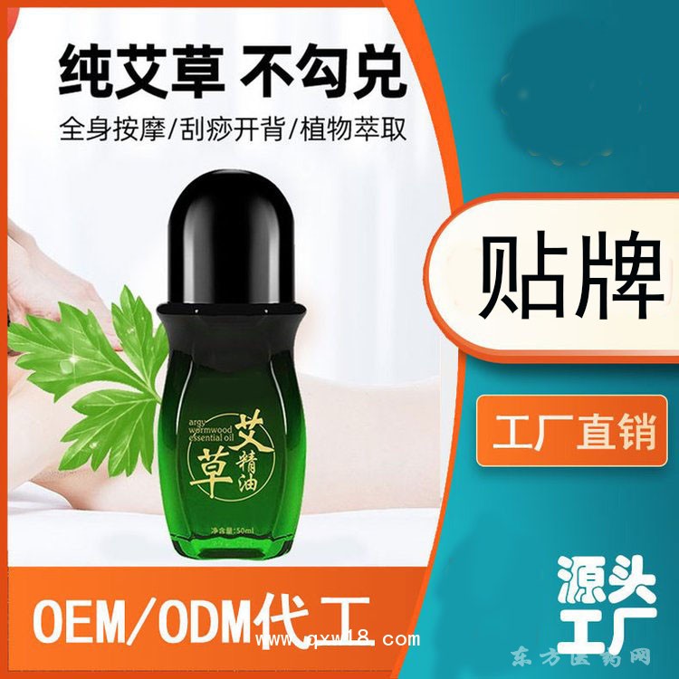 艾草液 导光凝胶oem贴牌定制代加工医院代工厂家