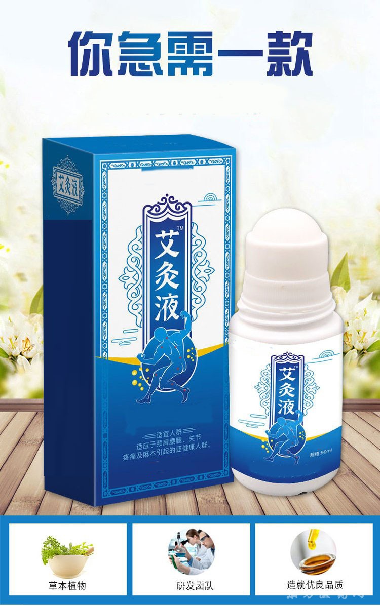 艾灸液 颈肩腰腿膏代工厂家oem贴牌代加工膏药代加工定制