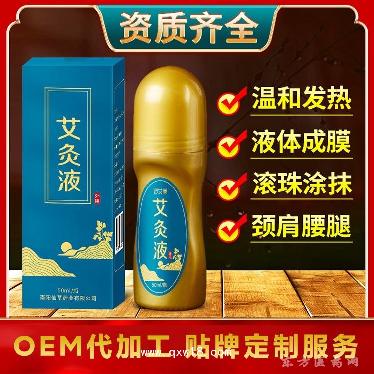 艾灸液颈肩腰腿膏贴牌定制生产代工厂家oem贴牌代加工医院