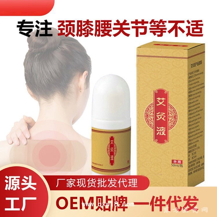 艾灸液 导光凝胶颈膝腰关节膏厂家贴牌定制生产oem贴牌代加工