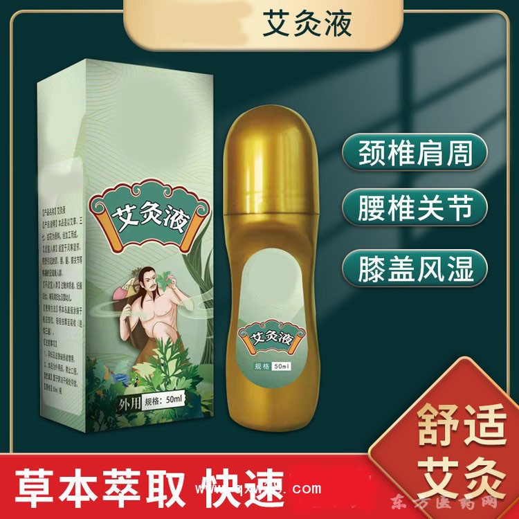 艾灸液 颈椎肩周 腰椎关节oem贴牌代加工定制生产膏药代加工