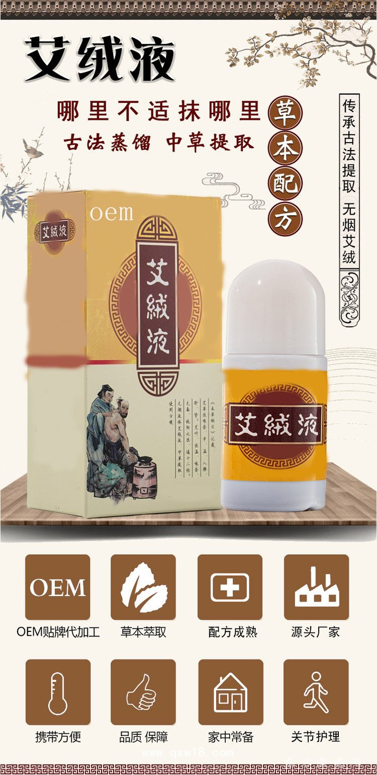 艾绒液 筋骨疼痛肩周痛膏oem贴牌代加工代工定制贴牌生产