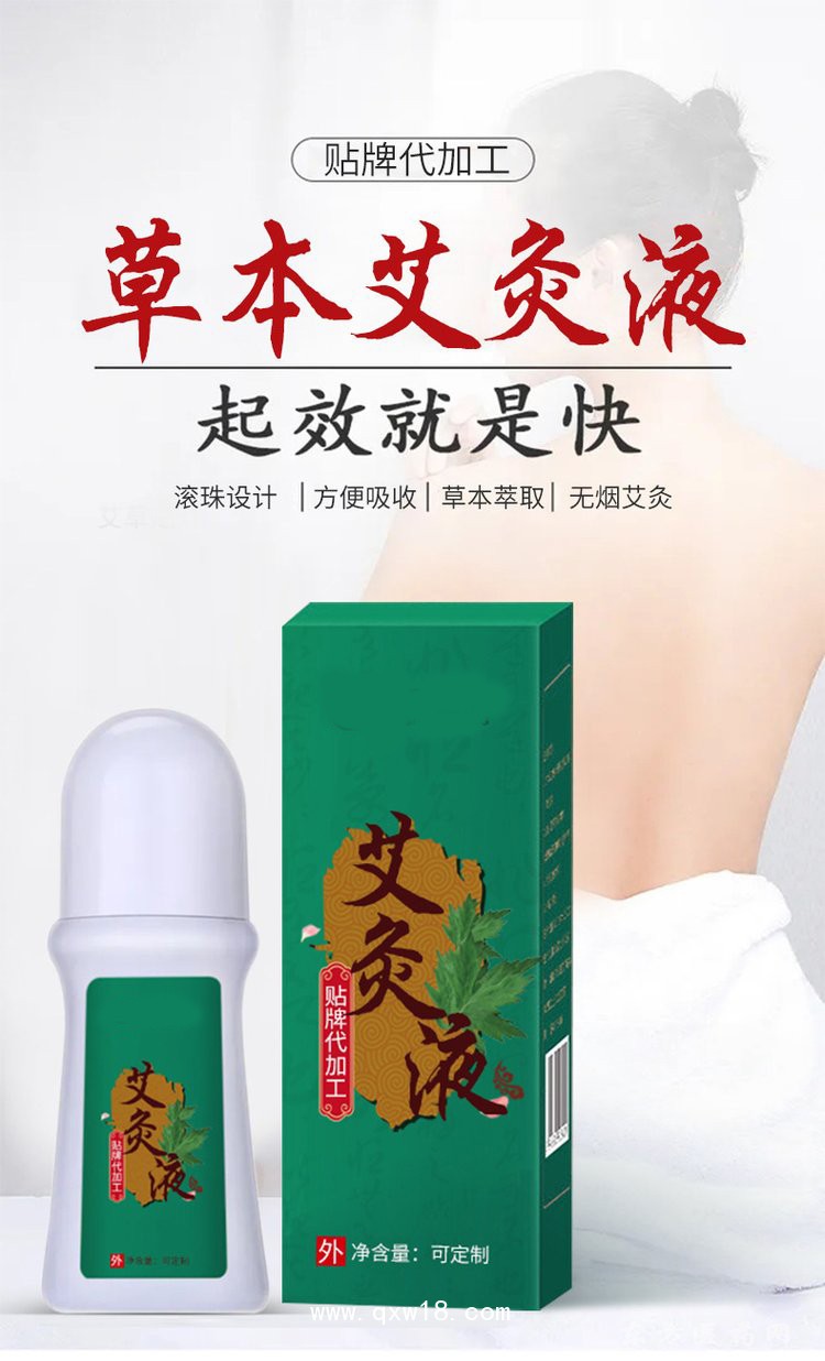 草本艾灸液 颈肩腰腿膏药oem贴牌代加工医院药店诊所