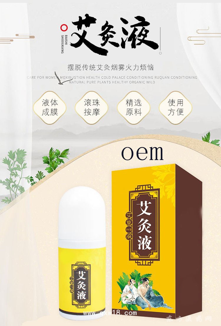 艾灸液 疼痛膏药除湿祛寒oem贴牌工厂定制厂家贴牌定制生产