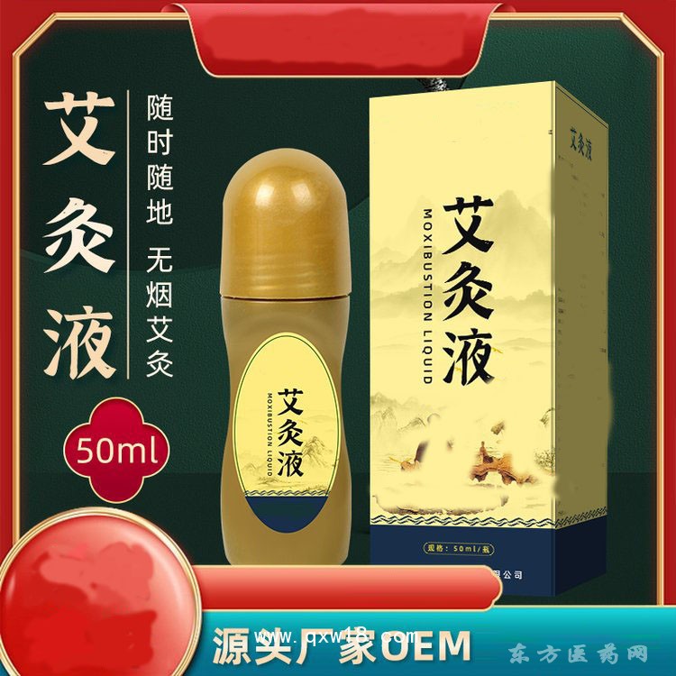 艾灸液 导光凝胶医院药店诊所oem贴牌定制代加工