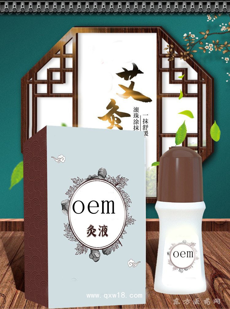 艾灸液 颈椎腰椎关节疼痛膏药代加工直供医院药店诊所定制
