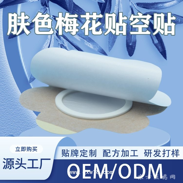 肤色梅花贴空贴 穴位贴oem贴牌代加工直供医院药店诊所定制