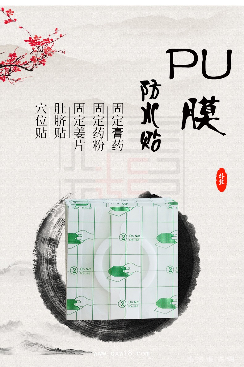 PU膜防水贴三伏贴穴位贴肚脐贴关节贴直供医院药店诊所oem