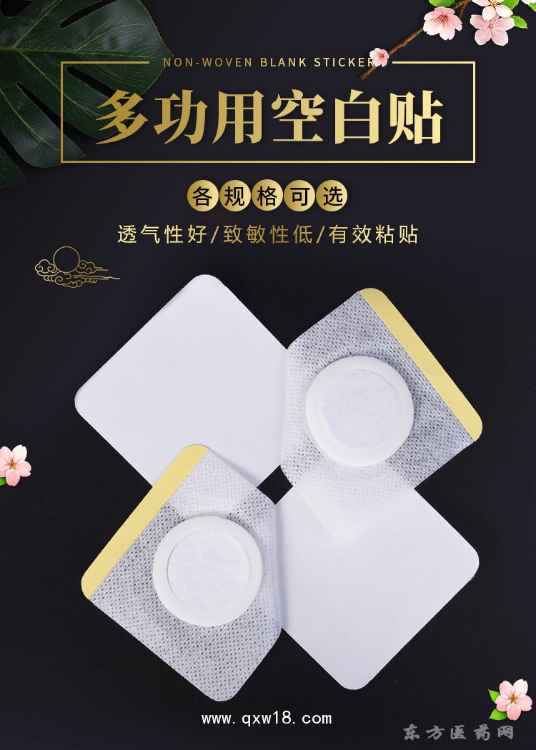 多用途空白贴 穴位贴规格齐全oem贴牌定制代加工直供医院药店