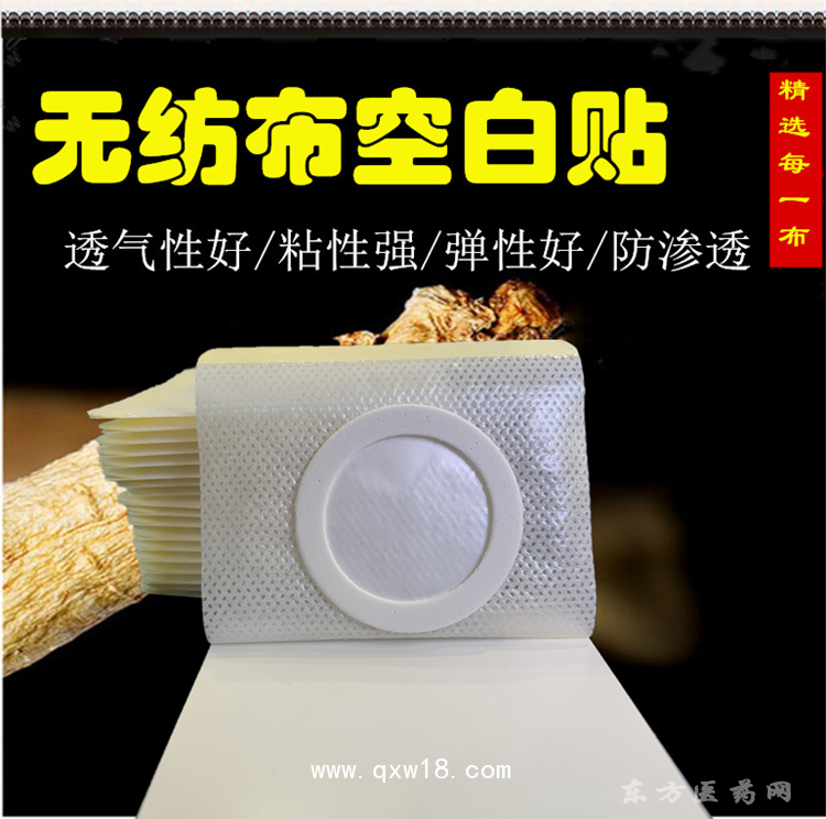 穴位贴 空白贴肤色平稳水刺布pu膜直供医院药店诊所oem贴牌