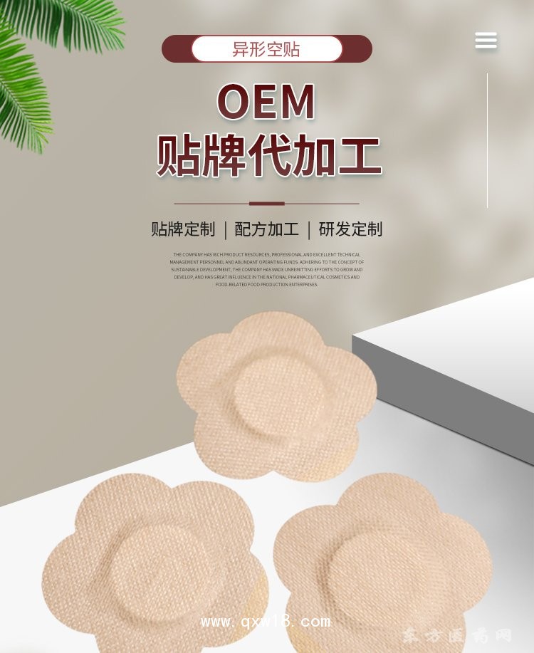 异形空贴 穴位贴空白贴直供医院药店诊所oem贴牌代加工定制