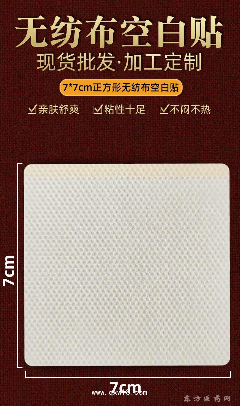 无纺布空白贴7cm*7cm正方形理疗贴医院药店诊所代加工