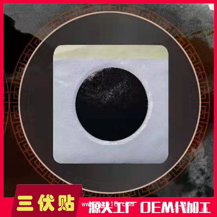 三伏贴 穴位贴医院药店诊所代加工oem贴牌定制大量货源