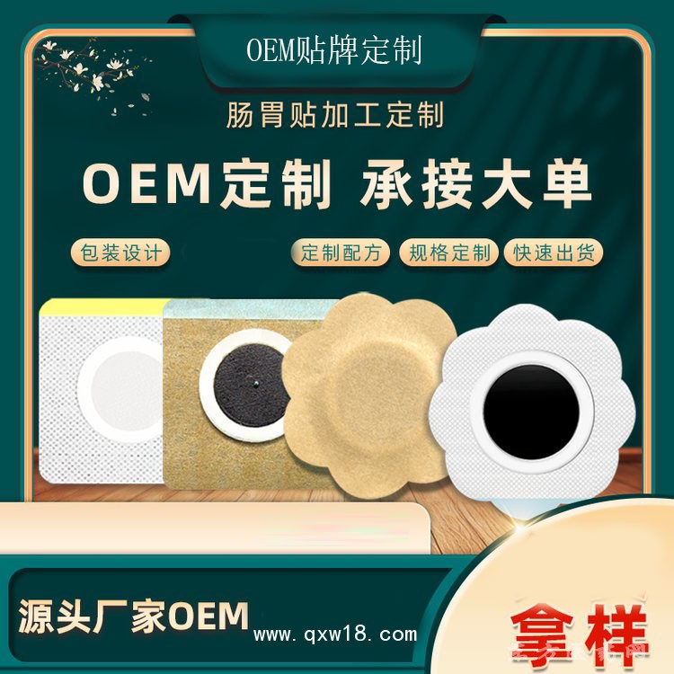 肠胃贴 医院药店诊所oem贴牌代加工大量货源定制