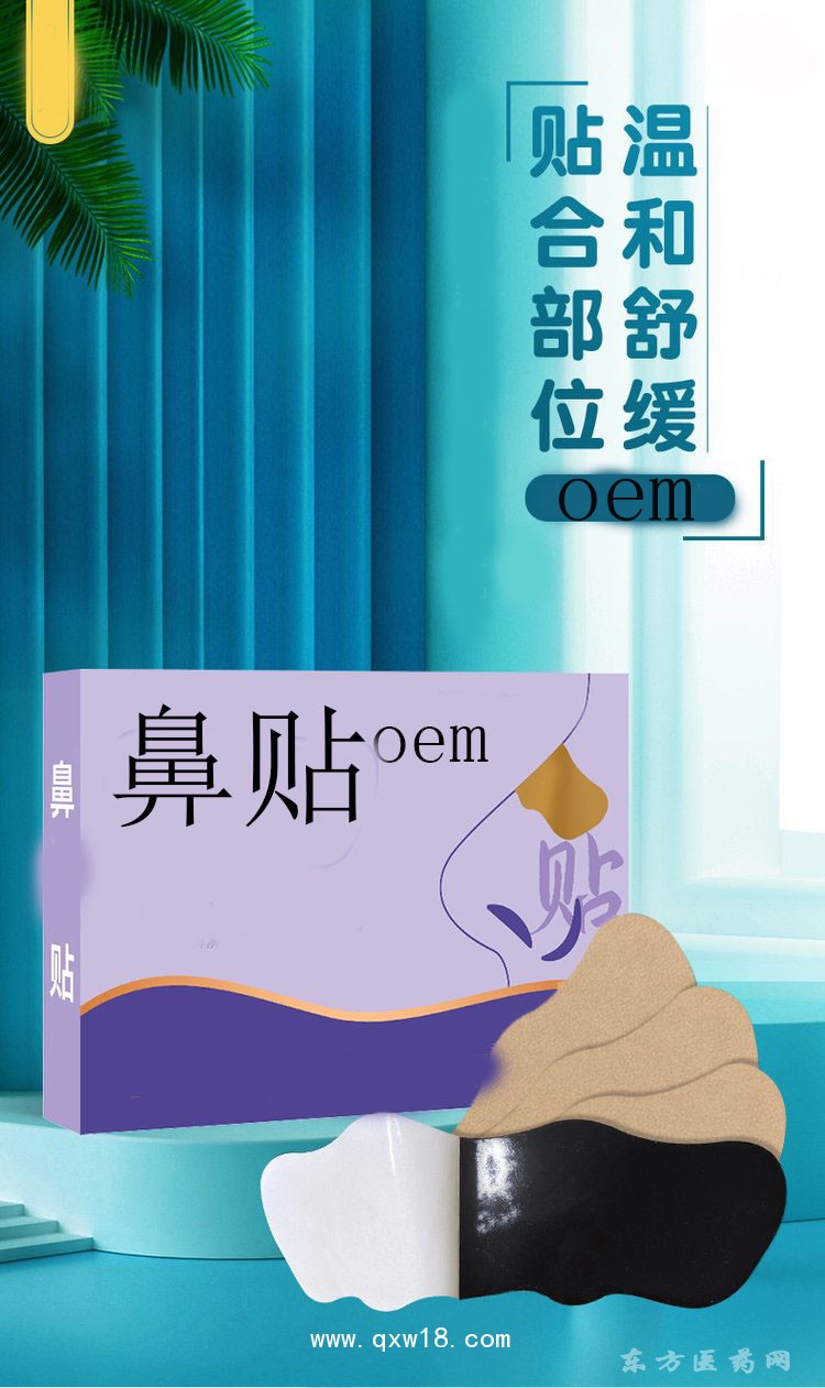 鼻贴 理疗贴医院药店诊所oem贴牌定制代加工大量现货