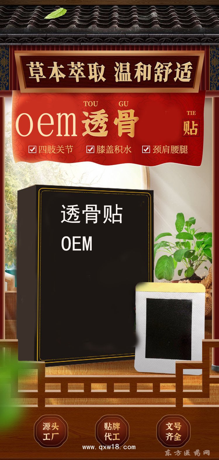 透骨贴 筋骨疼痛理疗贴医院药店诊所oem贴牌代加工
