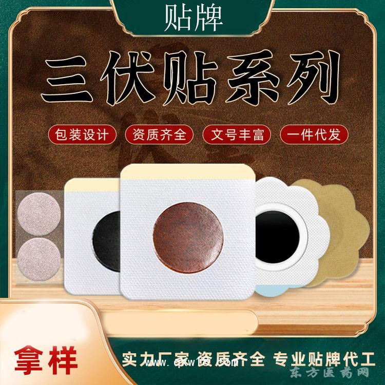 蜂蜜膏穴位压力刺激贴 穴位贴oem贴牌代加工医院定制诊所
