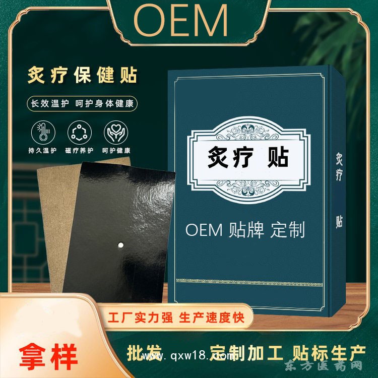 灸热贴 巴布贴直供医院药店诊所oem贴牌代加工厂家