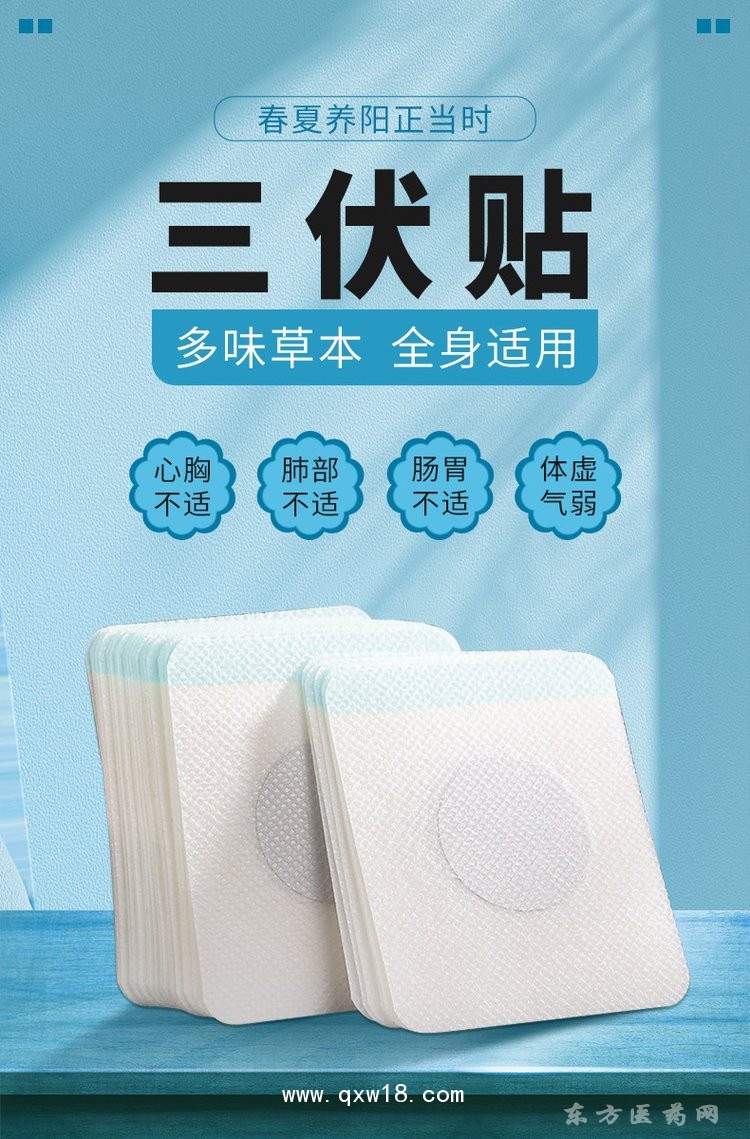 三伏贴 直供医院定制药店诊所穴位贴oem贴牌厂家定制代加工