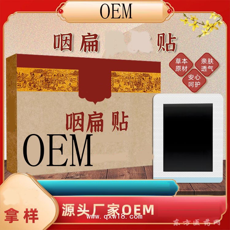 咽扁贴 理疗贴直供医院药店诊所oem贴牌代加工定制现货