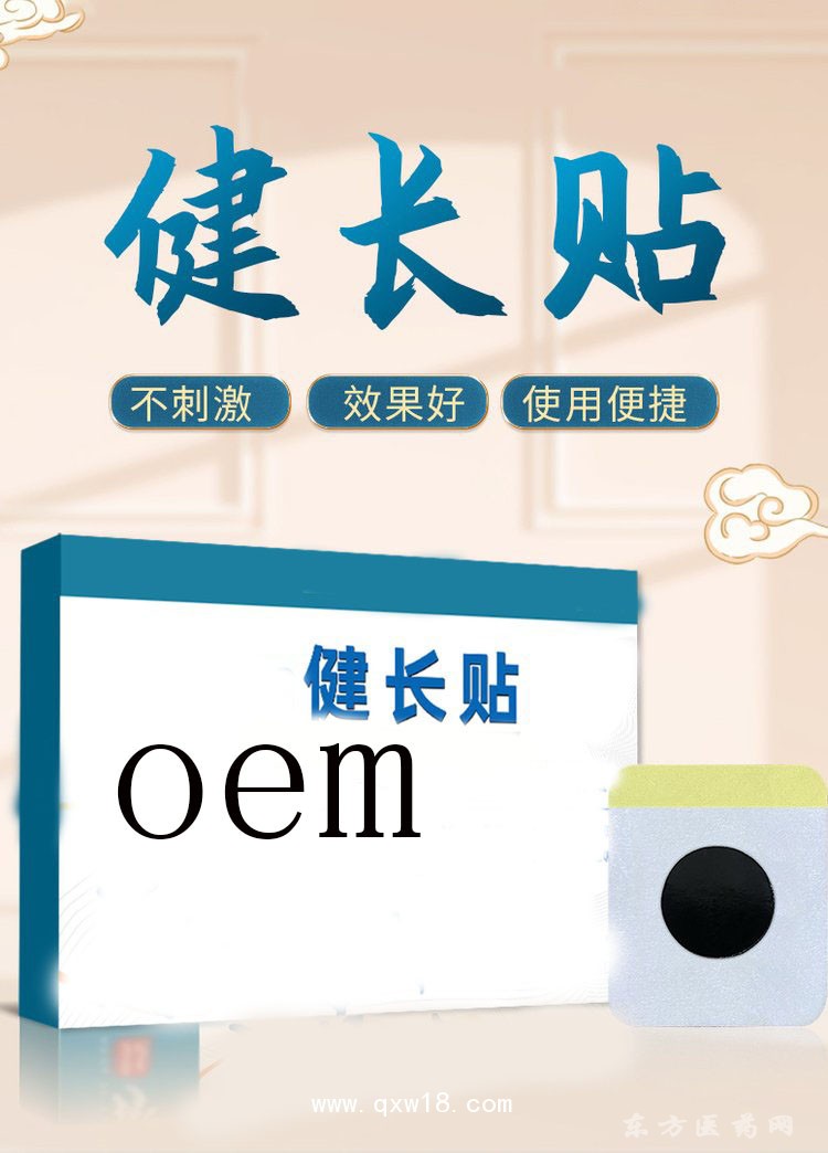 健长贴 穴位贴规格齐全oem贴牌定制代工医院药店诊所