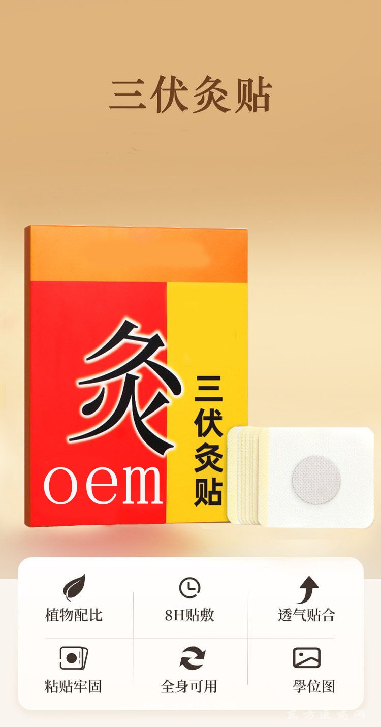三伏灸贴 穴位贴oem贴牌代加工直供医院药店诊所现货
