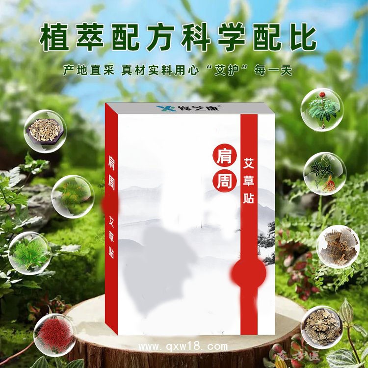 肩周艾草贴理疗贴oem贴牌定制代加工医院药店诊所大量货源