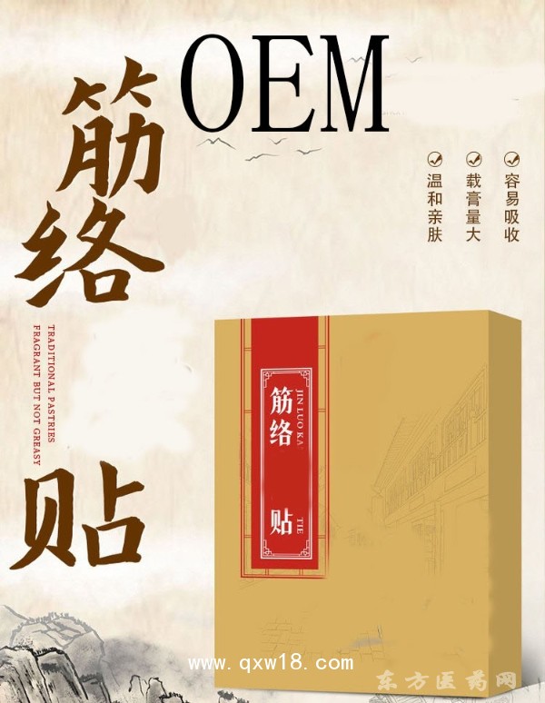筋络贴 理疗贴颈肩腰腿贴oem贴牌定制医院药店诊所厂家