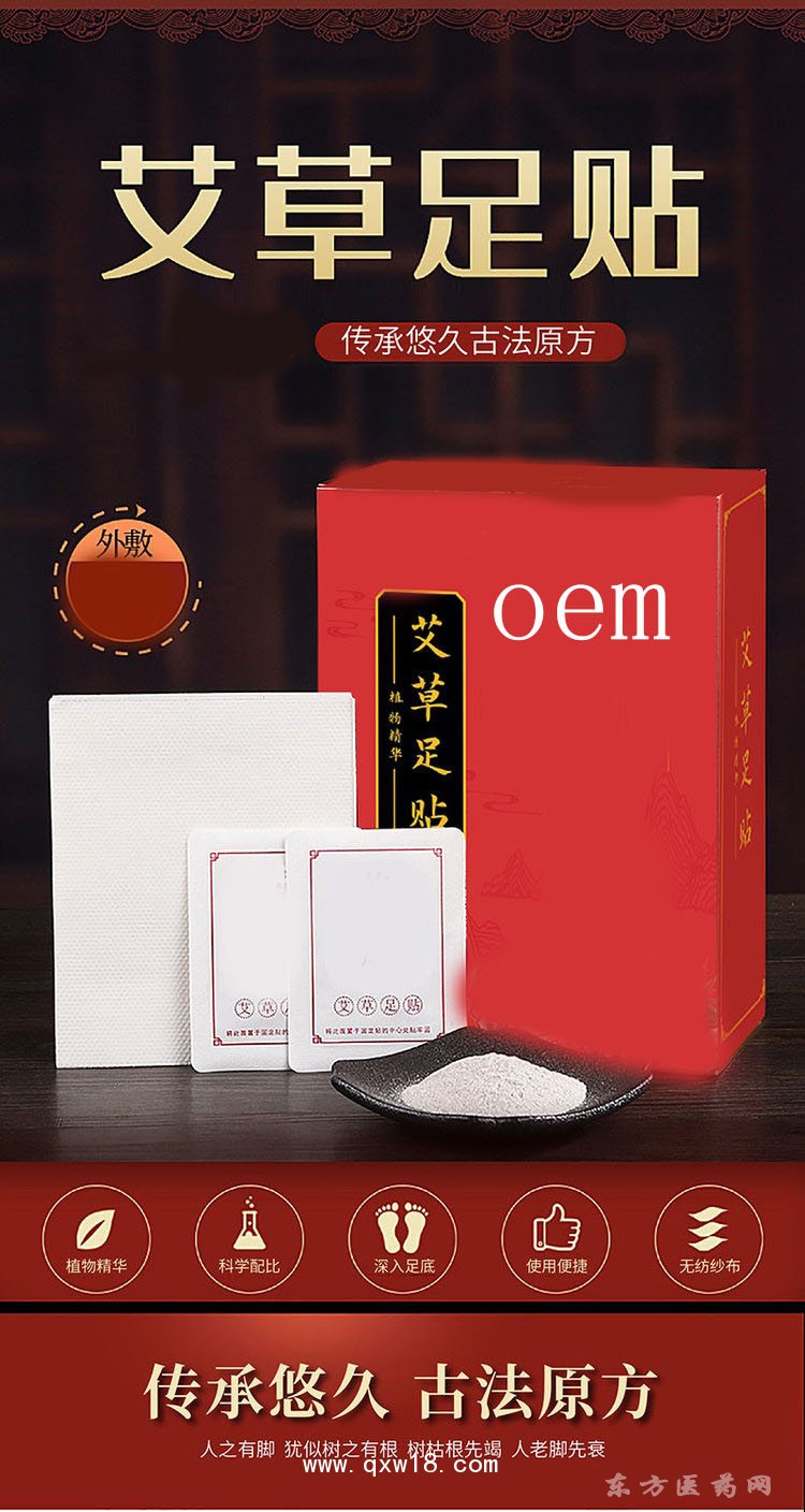 艾草足贴无纺布理疗贴oem贴牌代加工医院药店诊所厂家定制