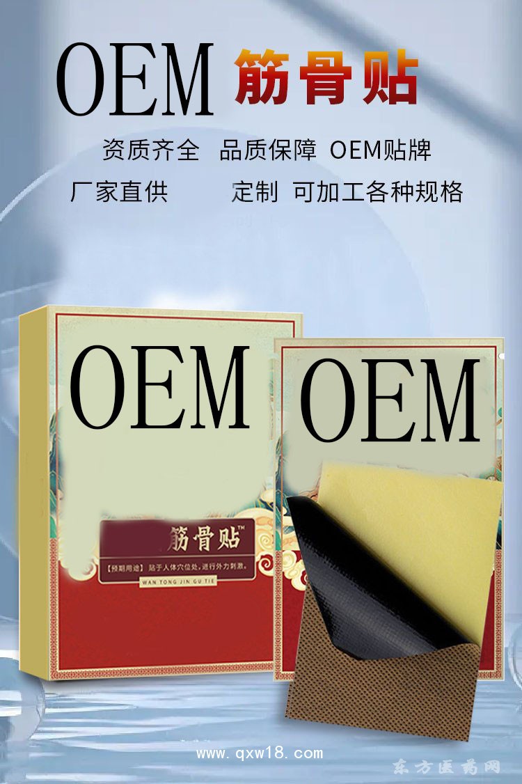 筋骨贴 骨痛贴oem贴牌定制代加工医院药店诊所厂家定制