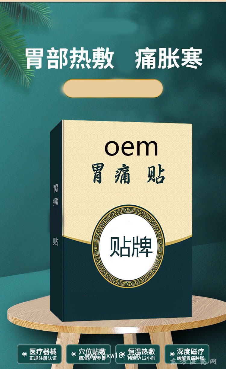 胃痛贴 穴位贴腹泻贴oem贴牌定制代加工医院药店厂家定制