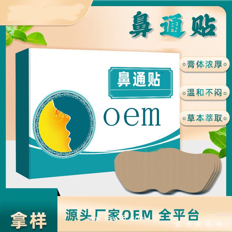鼻通贴 穴位贴oem贴牌定制代加工医院厂家定制药店诊所