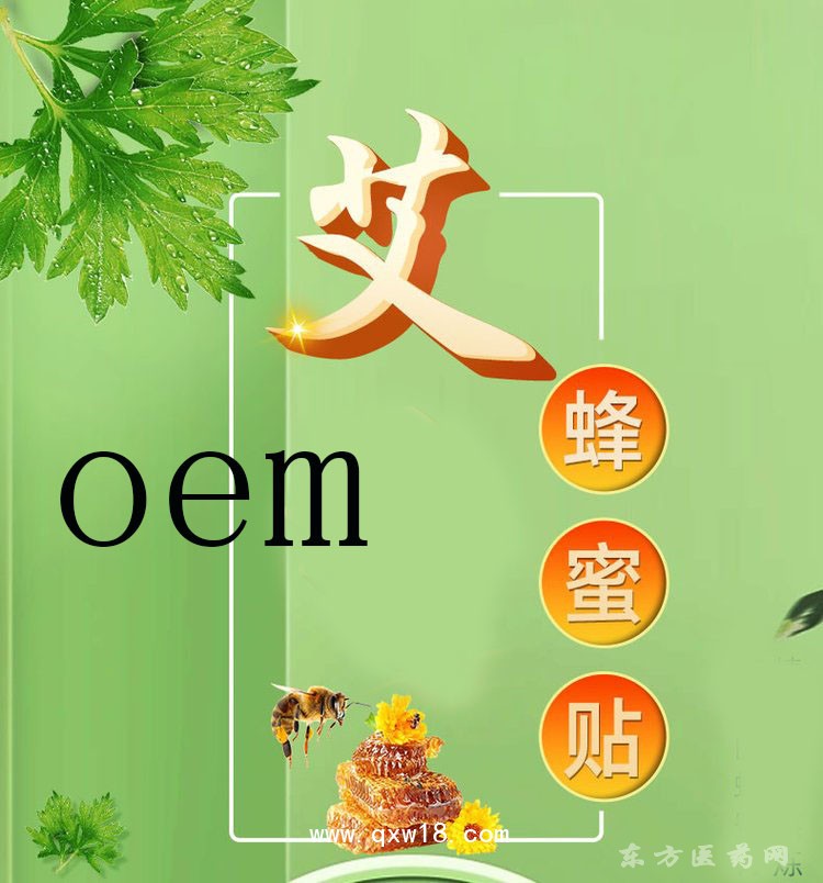 艾蜂蜜贴 理疗贴颈肩腰腿贴oem贴牌厂家定制医院药店诊所