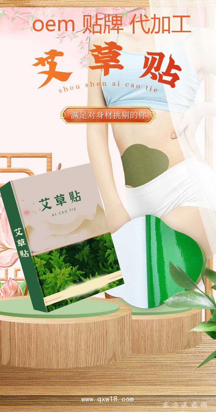 艾草贴 腹部贴医院定制药店诊所代加工oem贴牌厂家