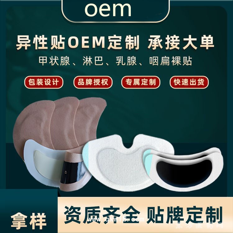 理疗贴 膏药直供医院药店定制诊所oem贴牌代加工厂家现货