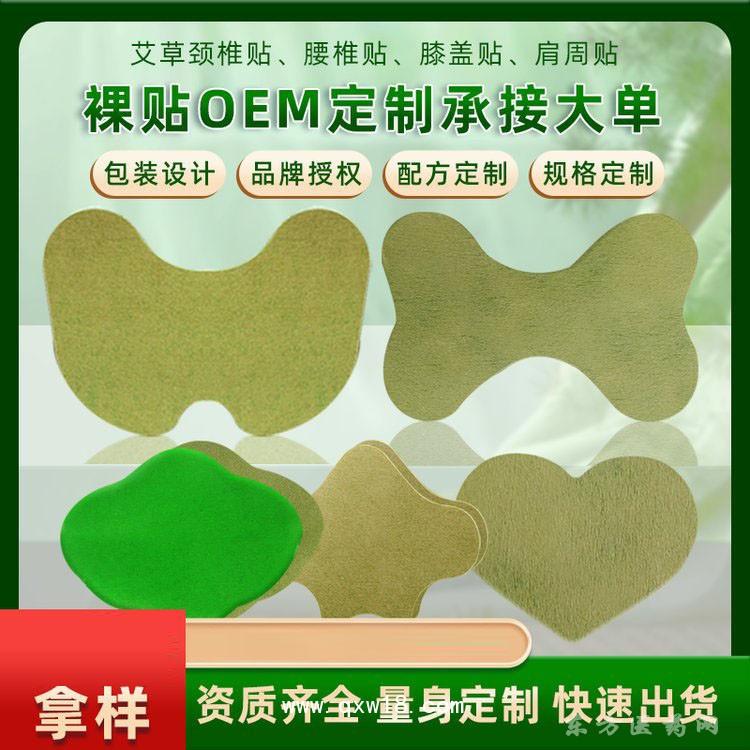 艾草颈椎贴 理疗贴oem贴牌定制代加工医院药店诊所厂家