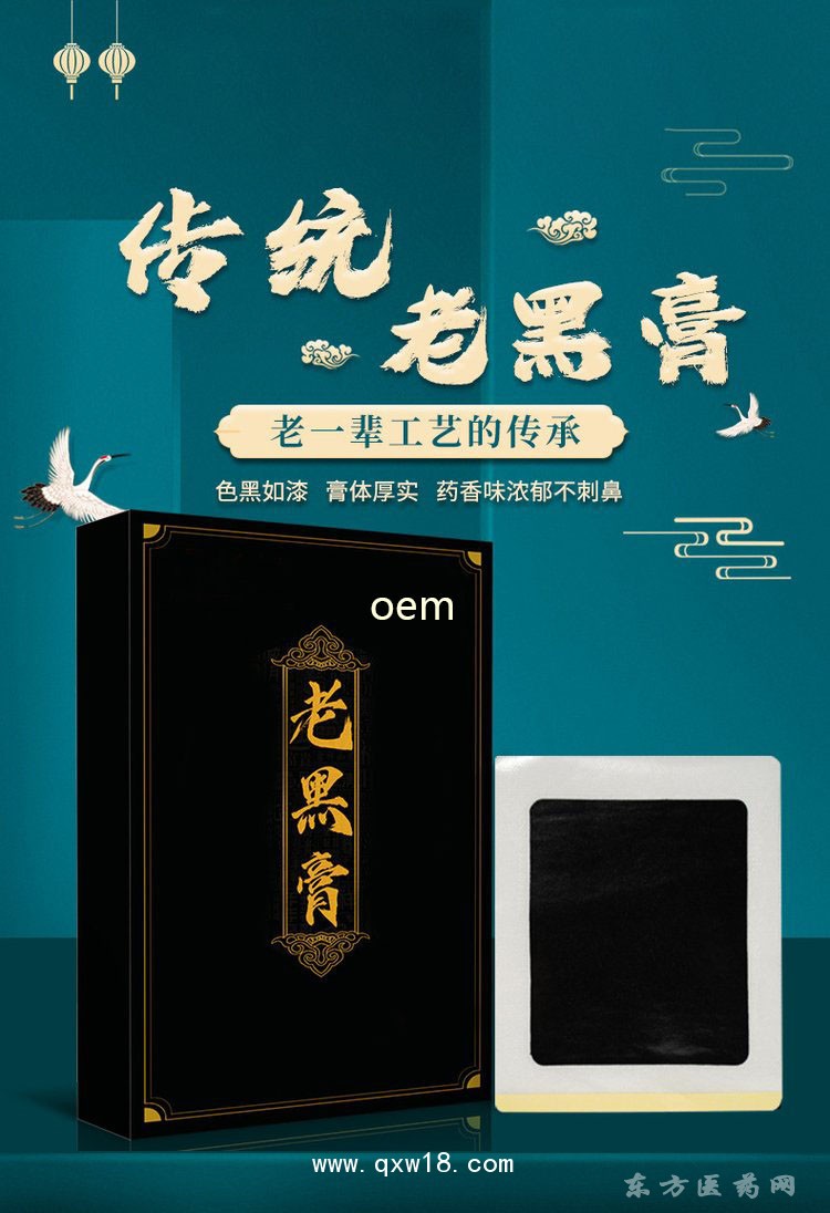 传统老黑膏理疗贴oem贴牌定制代加工医院药店诊所厂家现货