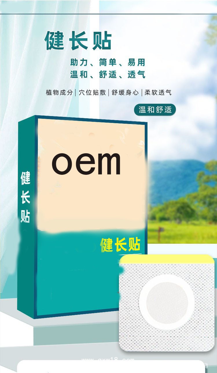 健长贴 穴位贴现货医院药店定制诊所oem贴牌代加工厂家