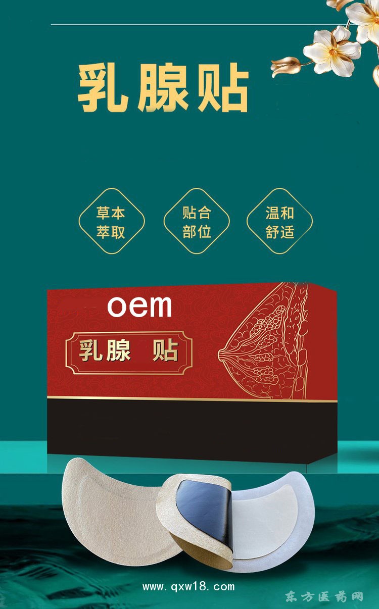 乳腺贴 穴位压力刺激贴医院医院诊所oem贴牌厂家定制