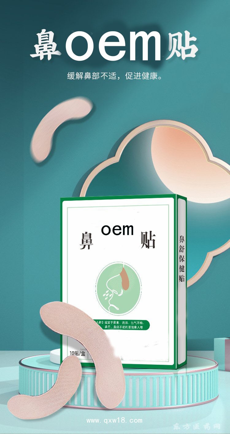 鼻贴 理疗贴医药诊所oem贴牌定制代加工厂家现货直发