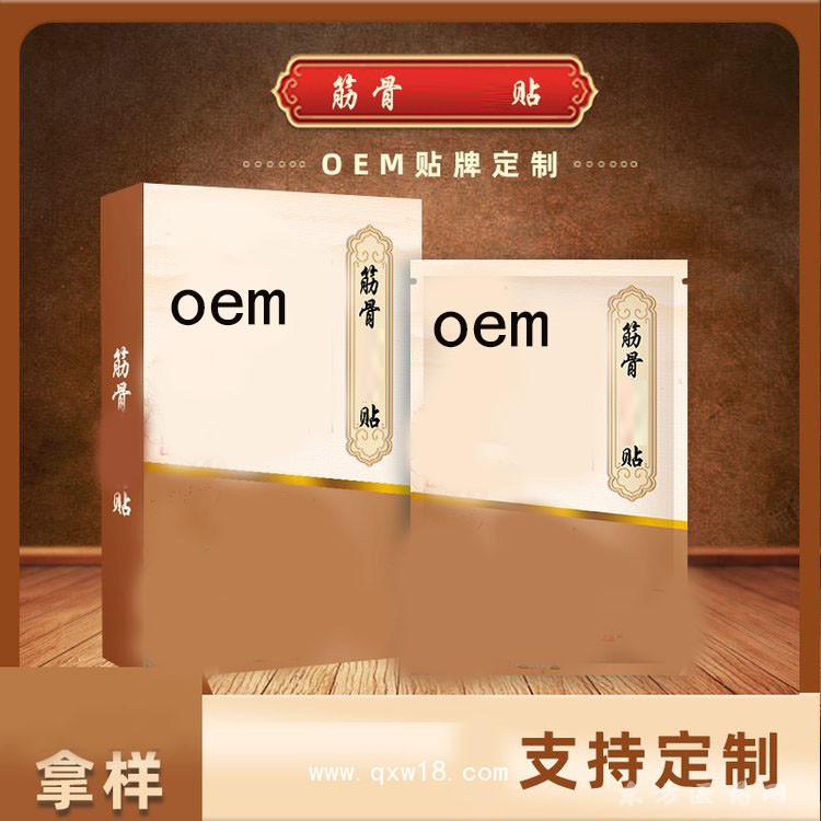 筋骨贴 水刺布理疗贴医院定制诊所药店oem贴牌代加工厂家