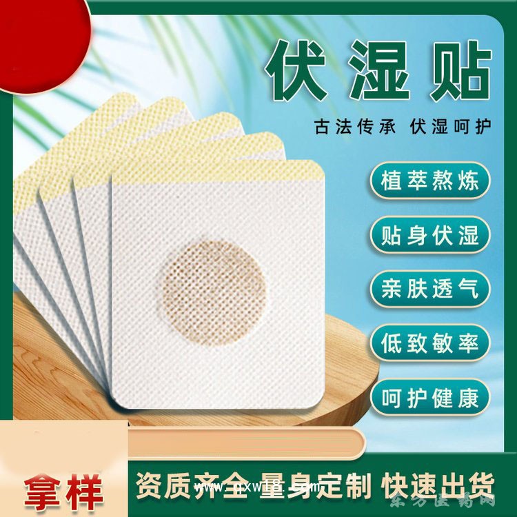 伏湿贴 穴位压力刺激贴规格齐全oem贴牌定制代加工定制生产