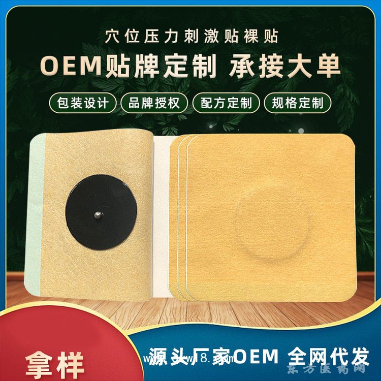 穴位压力刺激贴 穴位贴膏药医院药店诊所厂家定制oem贴牌