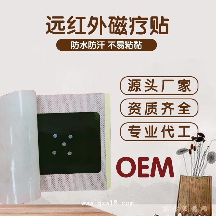 远红外磁疗贴 巴布贴医院药店诊所oem贴牌定制代加工厂家